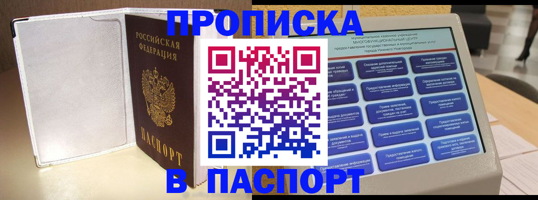 прописка поиск в Георгиевске