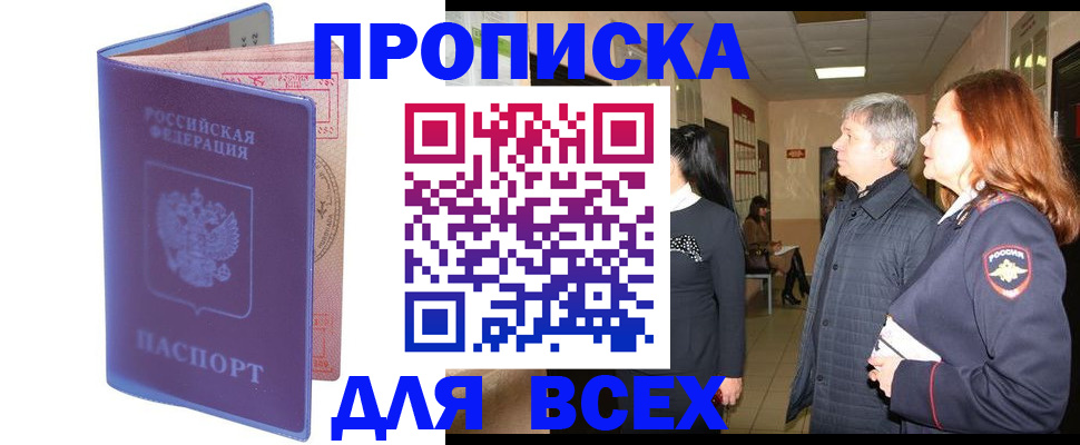 прописка ребенка в Георгиевске