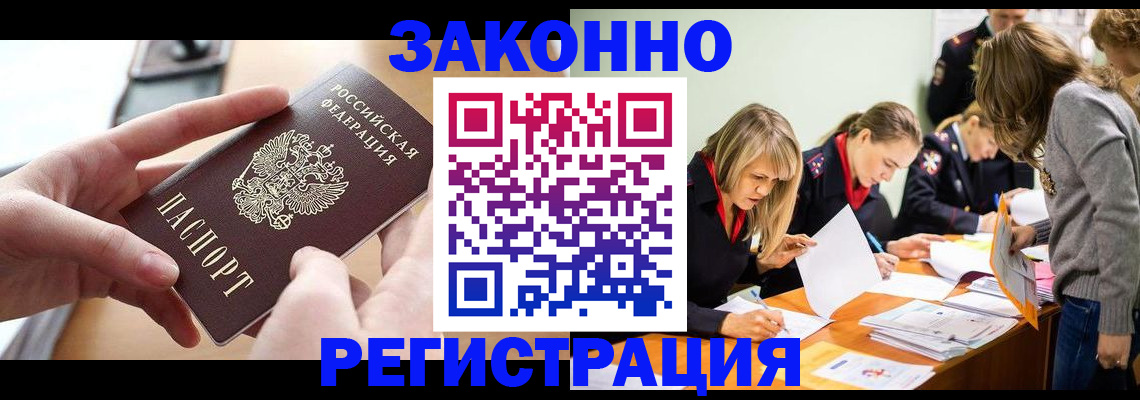 купить прописку в Георгиевске